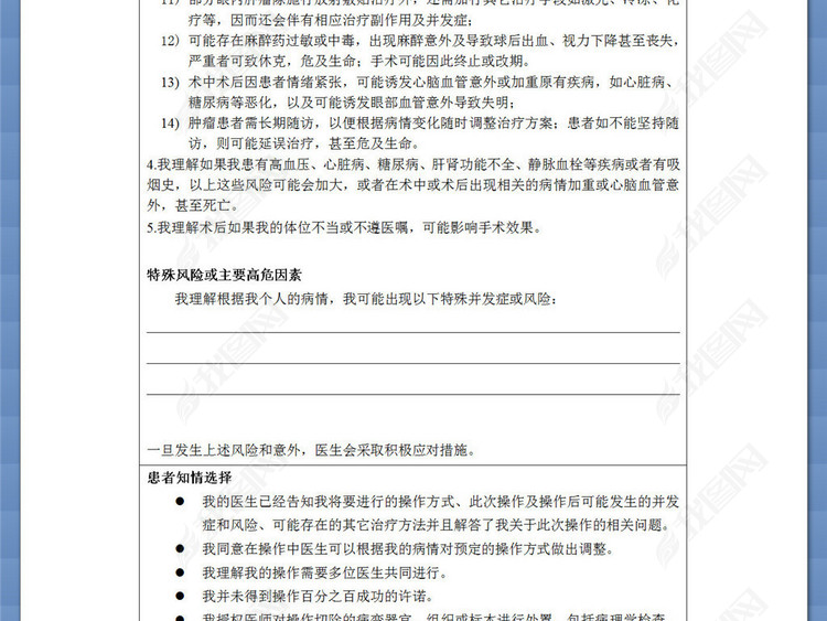 眼內(nèi)腫瘤放射敷貼器近距局部放射治療同意書