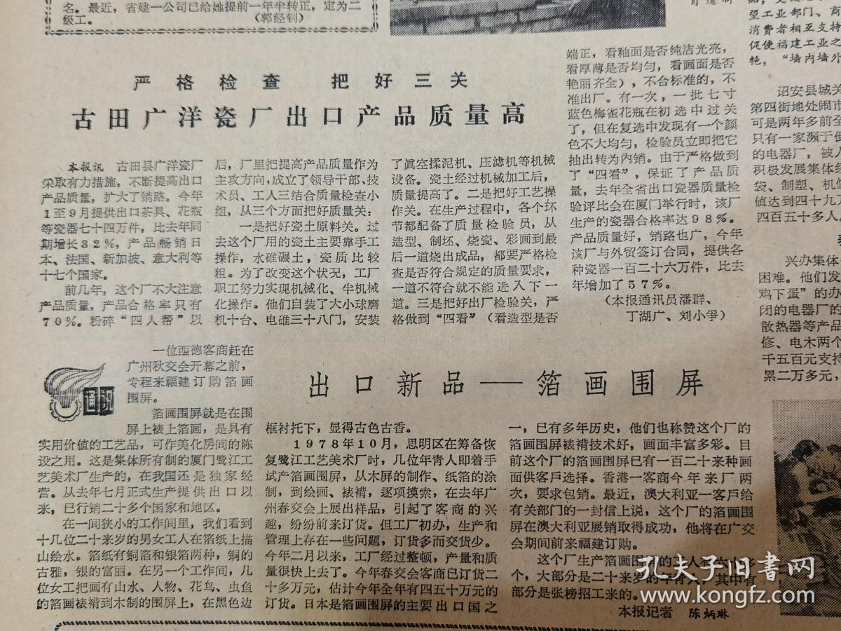 福建民生新貌 從婚介服務到旅游革新，見證山海之變